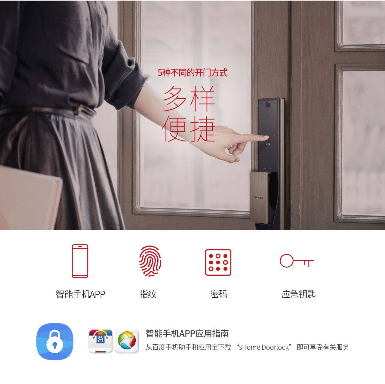 Samsung-Smart-Doorlock-SHP-DP739-home_ch-(20190718)_07.jpg